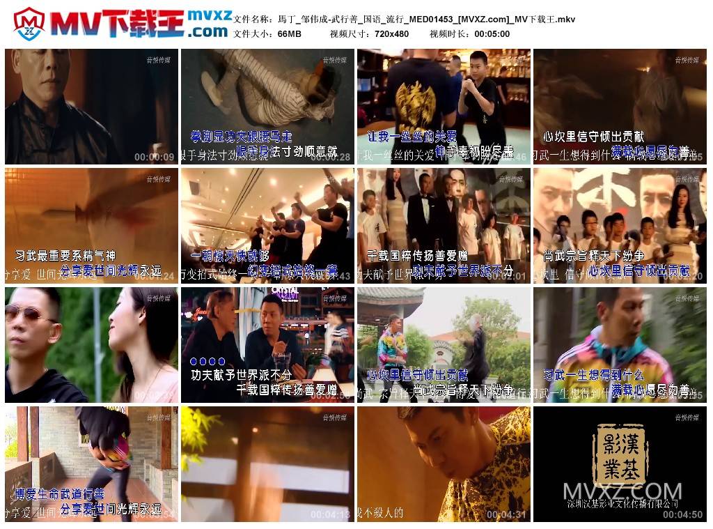 馬丁_邹伟成-武行善_国语_流行_MED01453